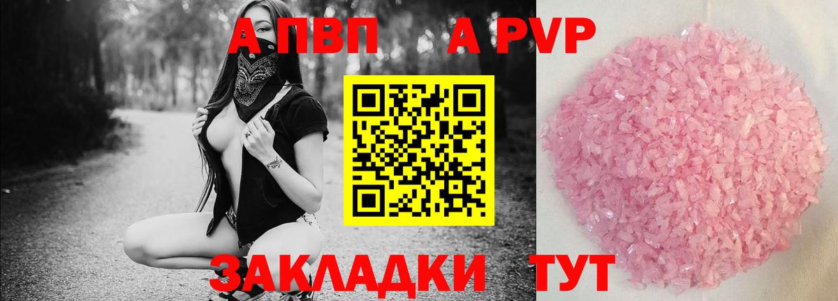 Alfa_PVP Соль Асино