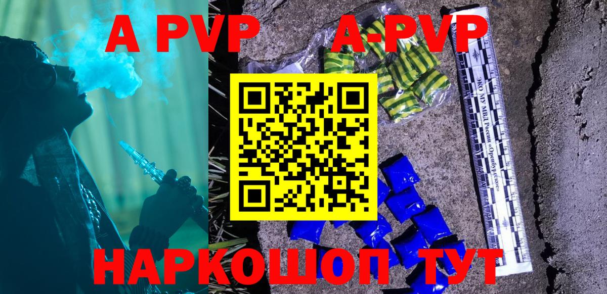 Асино  A PVP VHQ  Вход с VPN  APVP СК КРИС 