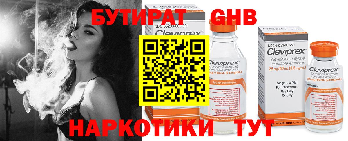 БУТИРАТ оксибутират  Вход с VPN  Асино 