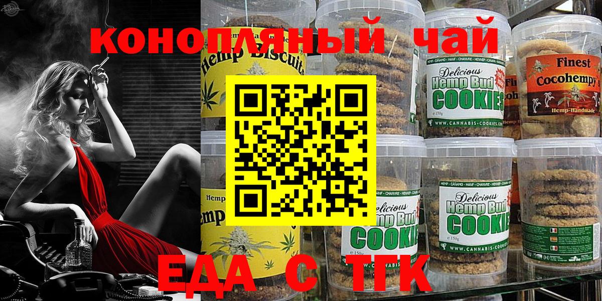 Еда ТГК конопля  Вход с VPN  Асино 