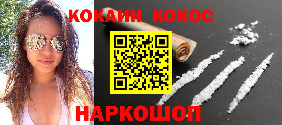 Кокаин FishScale  COCAIN  Асино  КОКАИН 97%  Вход с VPN 