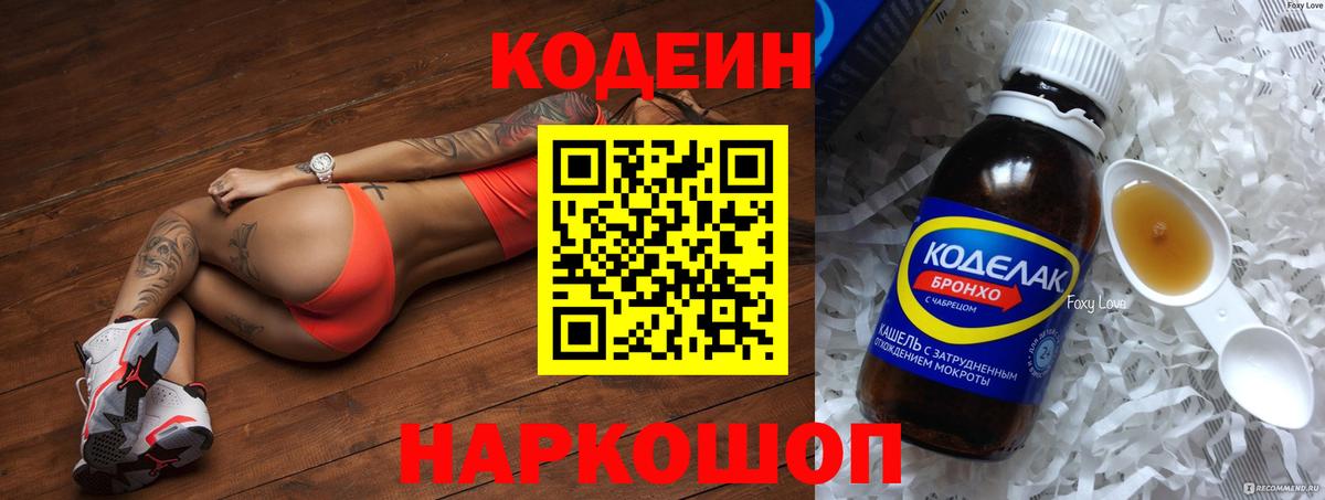 Кодеиновый сироп Lean Purple Drank Асино