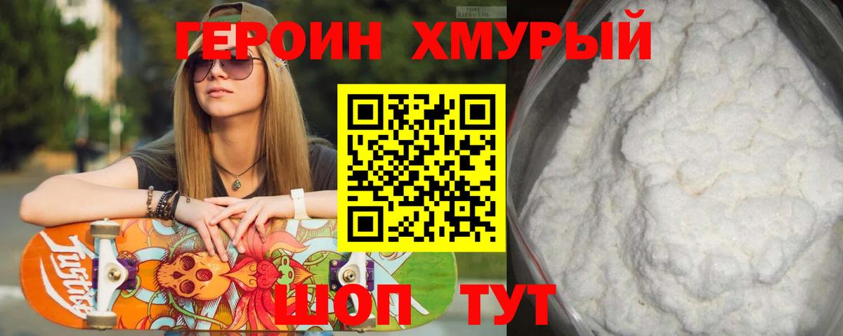 ГЕРОИН герыч  Вход с VPN  Асино 