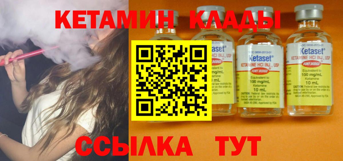 КЕТАМИН ketamine  Вход с VPN  Асино 