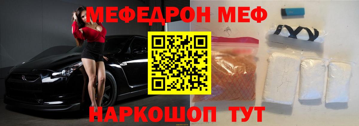 Меф мяу мяу  Асино