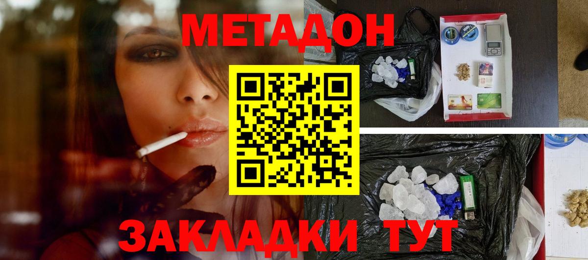 МЕТАДОН белоснежный  Вход с VPN  МЕТАДОН кристалл  Асино 